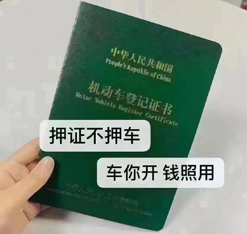 临沂车辆二次抵押贷款